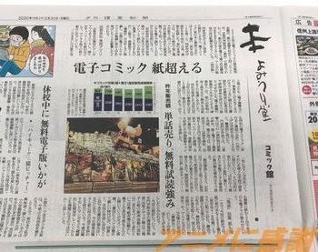読売新聞2020年３月30日記事 ロゴ