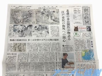朝日新聞十10月２日夕刊ロゴ
