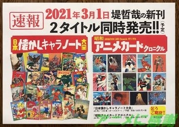 3月刊アニメカードクロニクル予告 ロゴ