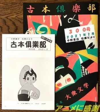 中野書店「古本倶楽部300号ロゴ