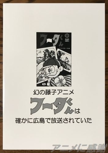 さんぽプロ「フータくん」　ロゴ