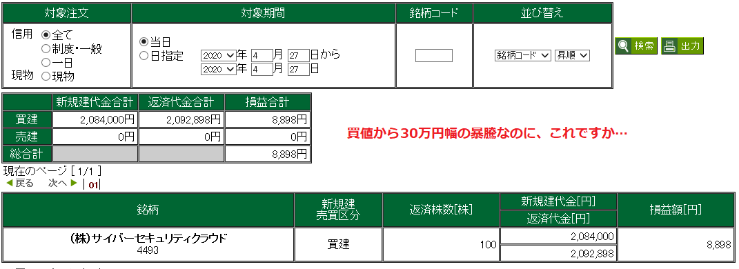 松井-202004272