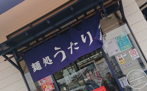北海道ラーメン 麺処うたり 平塚四之宮店 (2)