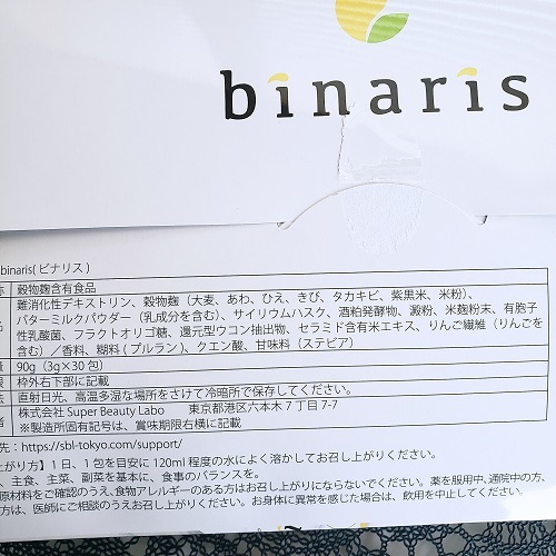 binaris（ビナリス）
