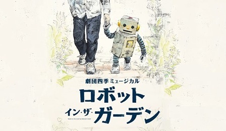 Robot in the garden_Shiki_20201003