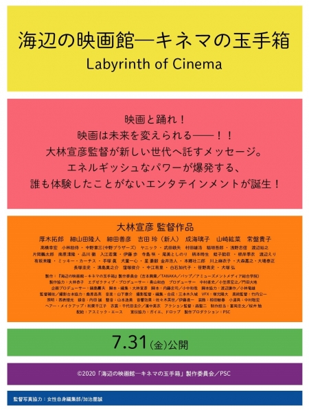 Labyrinth of Cinema Poster-02