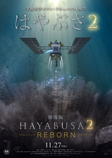 20201127_HAYABUSA2_Poster.jpg