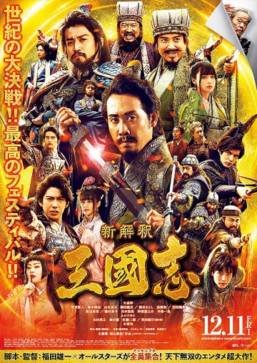 20201212_Sangokushi-Poster.jpg