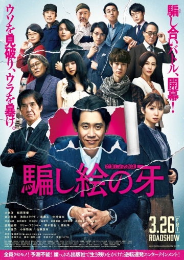 Damashienokiba_Poster-01.jpg