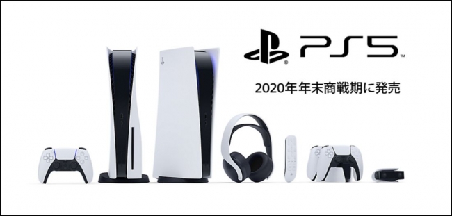 『PlayStation 5』の本体デザインと周辺機器