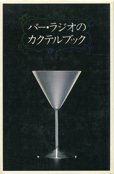 190907_bar_radio_cocktail.jpg