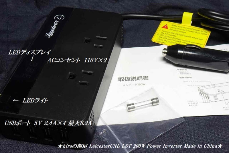 hiroの部屋 LeicesterCNL LST 200W Power Inverter Made in China