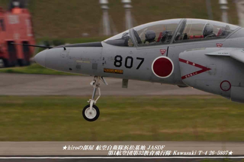 hiroの部屋 航空自衛隊 浜松基地 JASDF 第1航空団第31教育飛行隊 Kawasaki T-4 26-5807