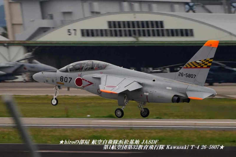 hiroの部屋 航空自衛隊 浜松基地 JASDF 第1航空団第31教育飛行隊 Kawasaki T-4 26-5807