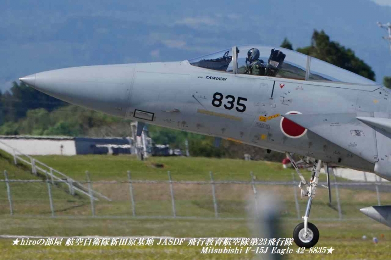 hiroの部屋 航空自衛隊新田原基地 JASDF 飛行教育航空隊第23飛行隊 Mitsubishi F-15J Eagle 42-8835