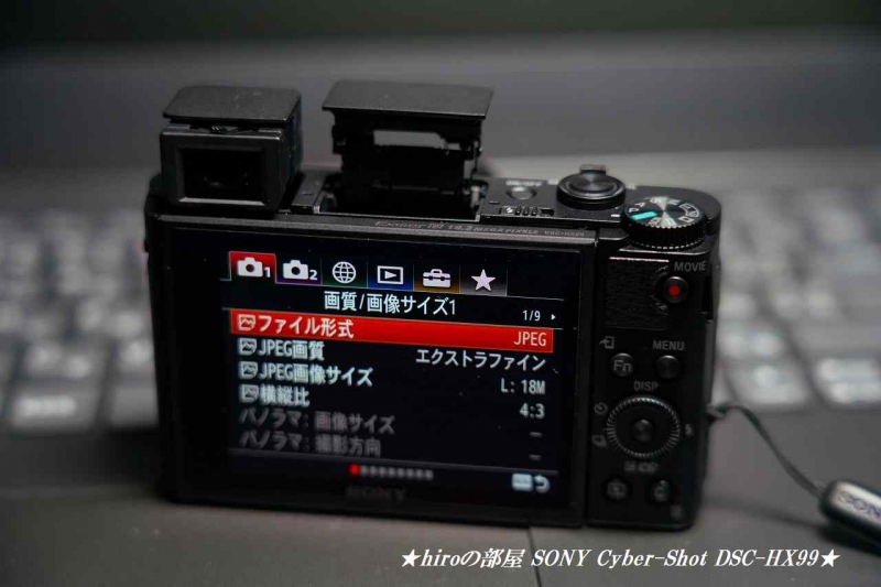 hiroの部屋 SONY Cyber-Shot DSC-HX99