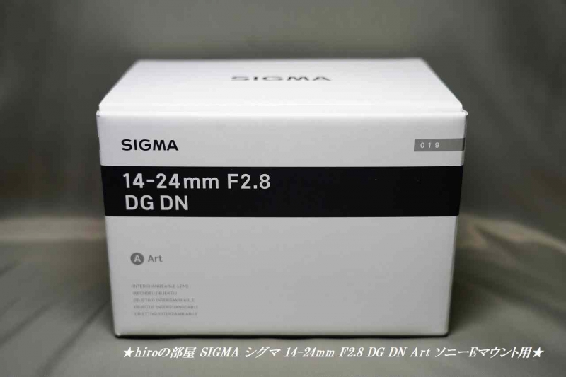 hiroの部屋 シグマ SIGMA 14-24mm F2.8 DG DN