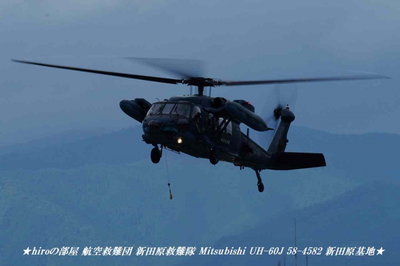 hiroの部屋 航空救難団 新田原救難隊 Mitsubishi UH-60J 58-4582 新田原基地