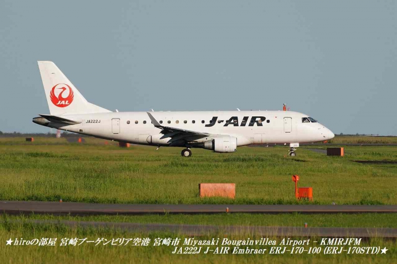 hiroの部屋 宮崎ブーゲンビリア空港 宮崎市 Miyazaki Bougainvillea Airport - KMIRJFM JA222J J-AIR Embraer ERJ-170-100 (ERJ-170STD)