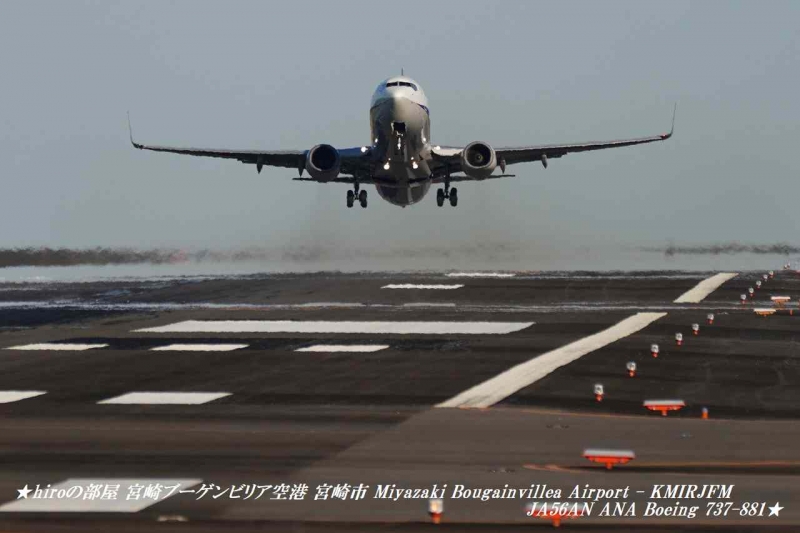 hiroの部屋 宮崎ブーゲンビリア空港 宮崎市 Miyazaki Bougainvillea Airport - KMIRJFM JA56AN All Nippon Airways Boeing 737-881