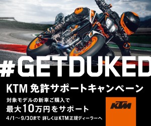 KTM免許サポートキャンペーン1