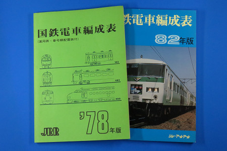 JRR 国鉄電車編成表