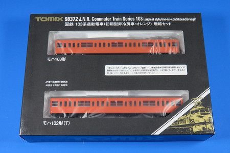 TOMIX 103系 初期型非冷房車・オレンジ 増結セット にゃいっちぃと電車 