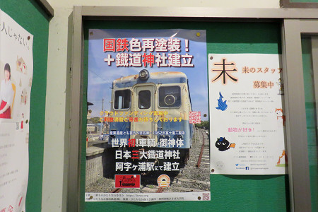 阿字ヶ浦駅のポスター