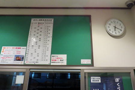阿字ヶ浦駅の時刻表