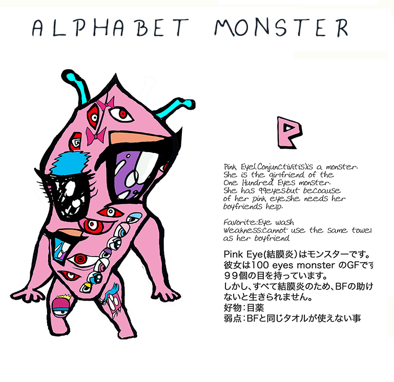 3d_monster_info結膜炎
