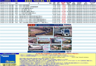 ≪鉄道≫予約受け付け表(33-26)20201225-11