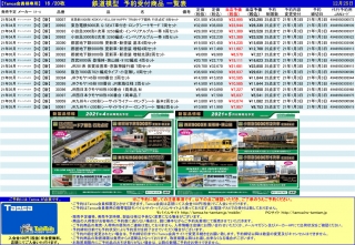 ≪鉄道≫予約受け付け表(33-26)20201225-16