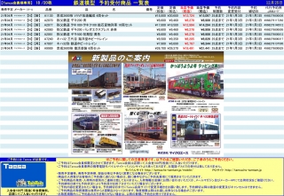≪鉄道≫予約受け付け表(33-26)20201225-19