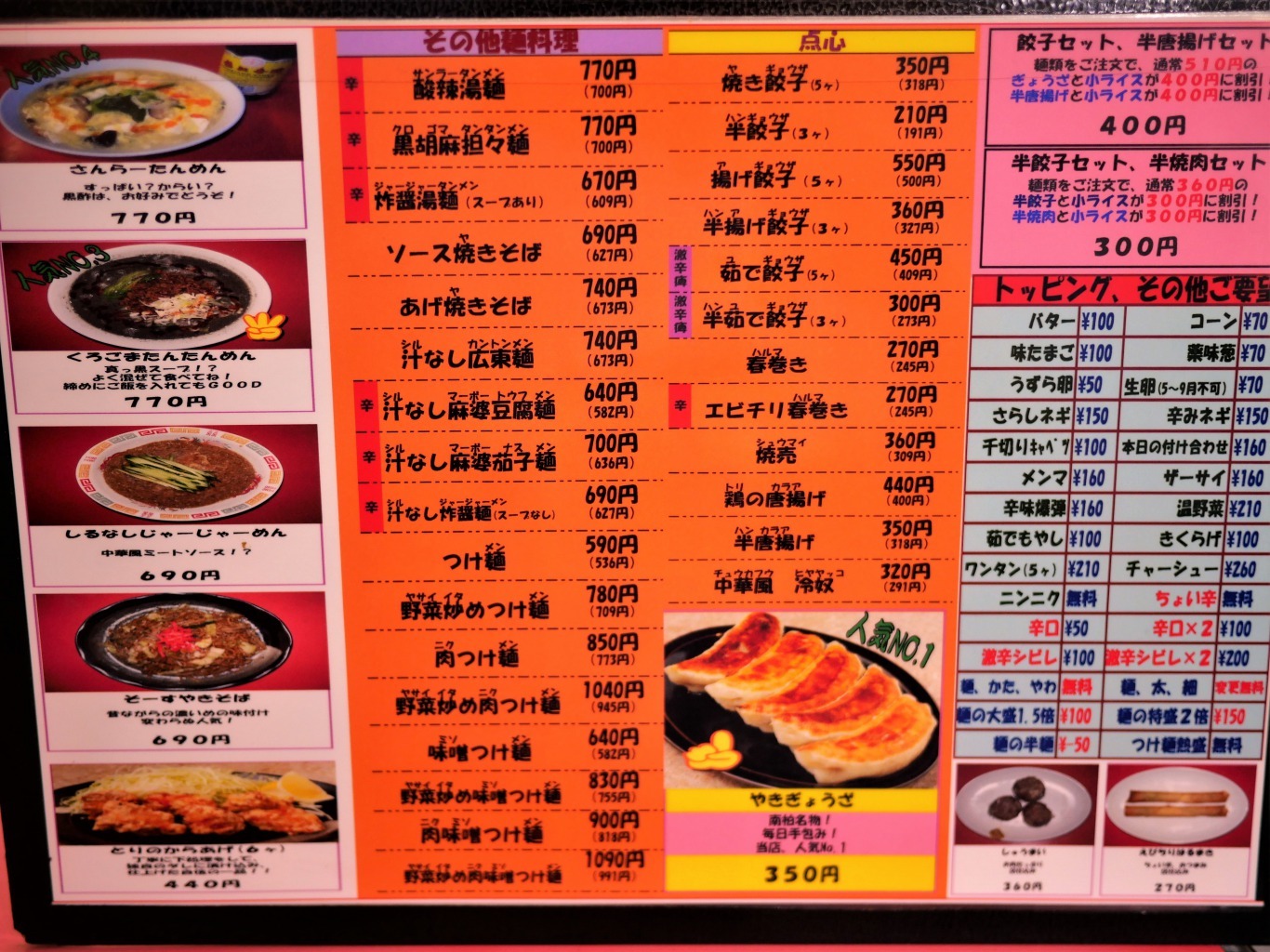中華料理 回鍋肉定食と 焼き餃子 麺王 南柏店 中華料理