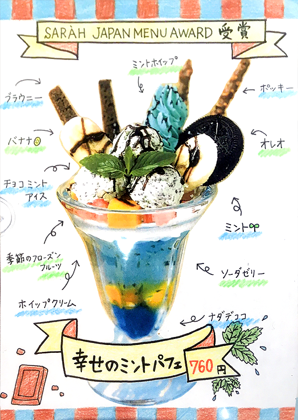 人形町「喫茶とりの巣」 美しきブルーのパフェ降臨！「幸せのミントパフェ」 - 東京駅・日本橋・日比谷 カフェ