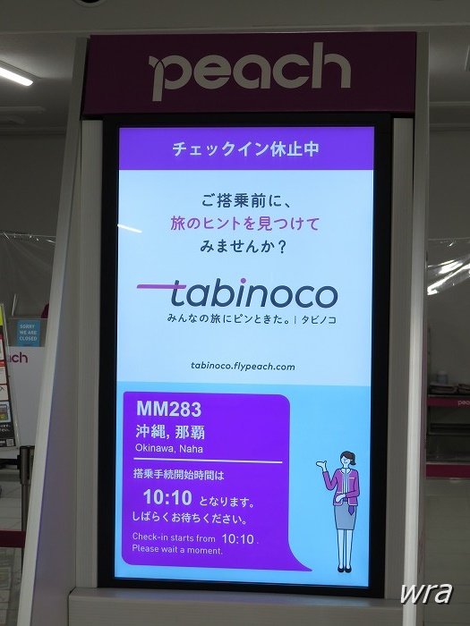 福岡空港のピーチチェックイン機械