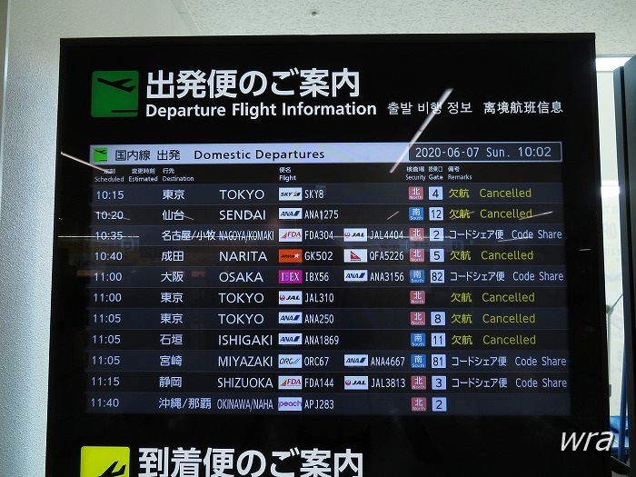 コロナ禍で欠航の多い福岡空港